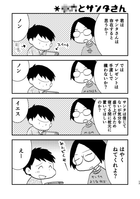 ニッキイカ サンプル 5