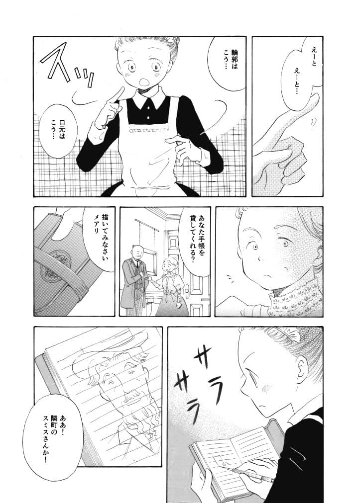 メアリのカンバス サンプル 3