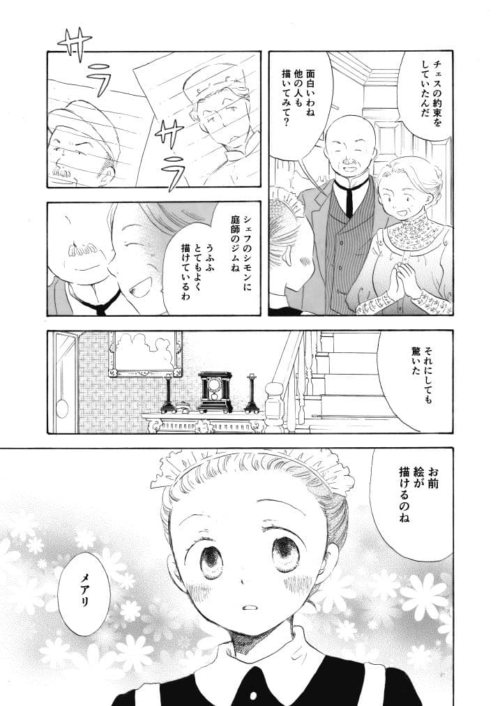 メアリのカンバス サンプル 4