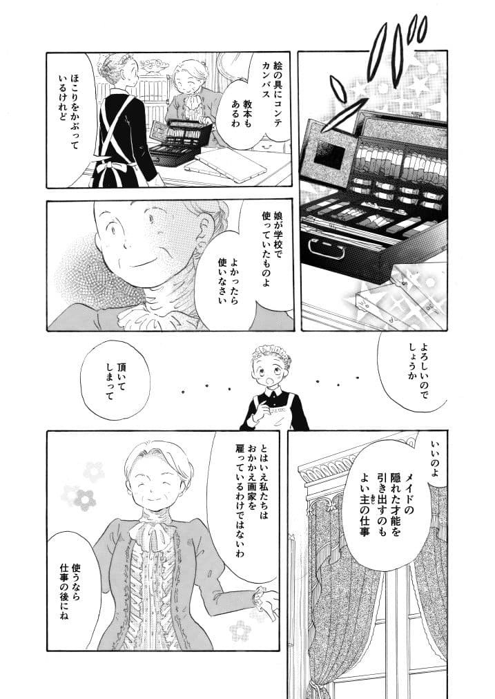 メアリのカンバス サンプル 6