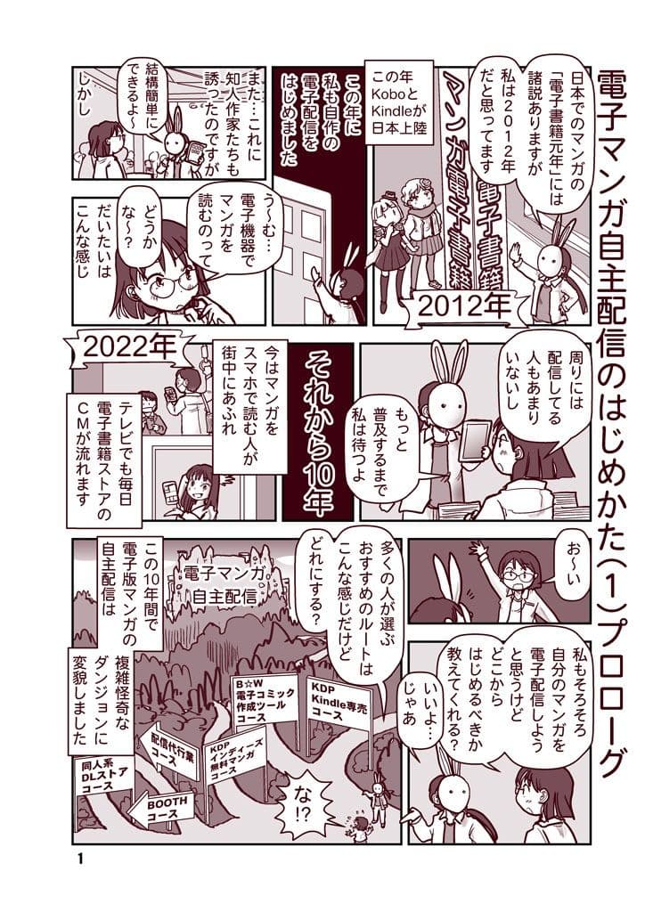創作同人電子書籍のススメ 2022年マンガ電子配信のはじめかた サンプル 1