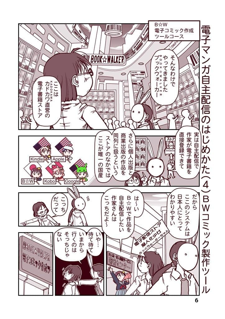 創作同人電子書籍のススメ 2022年マンガ電子配信のはじめかた サンプル 6