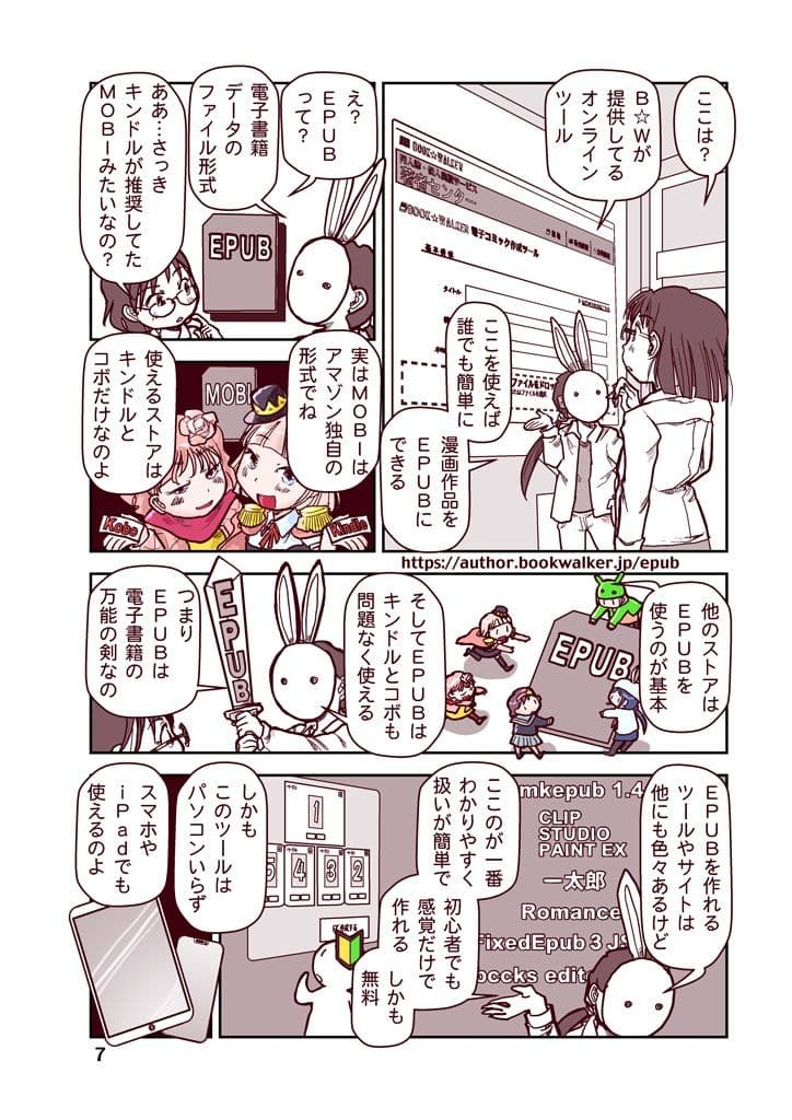 創作同人電子書籍のススメ 2022年マンガ電子配信のはじめかた サンプル 7