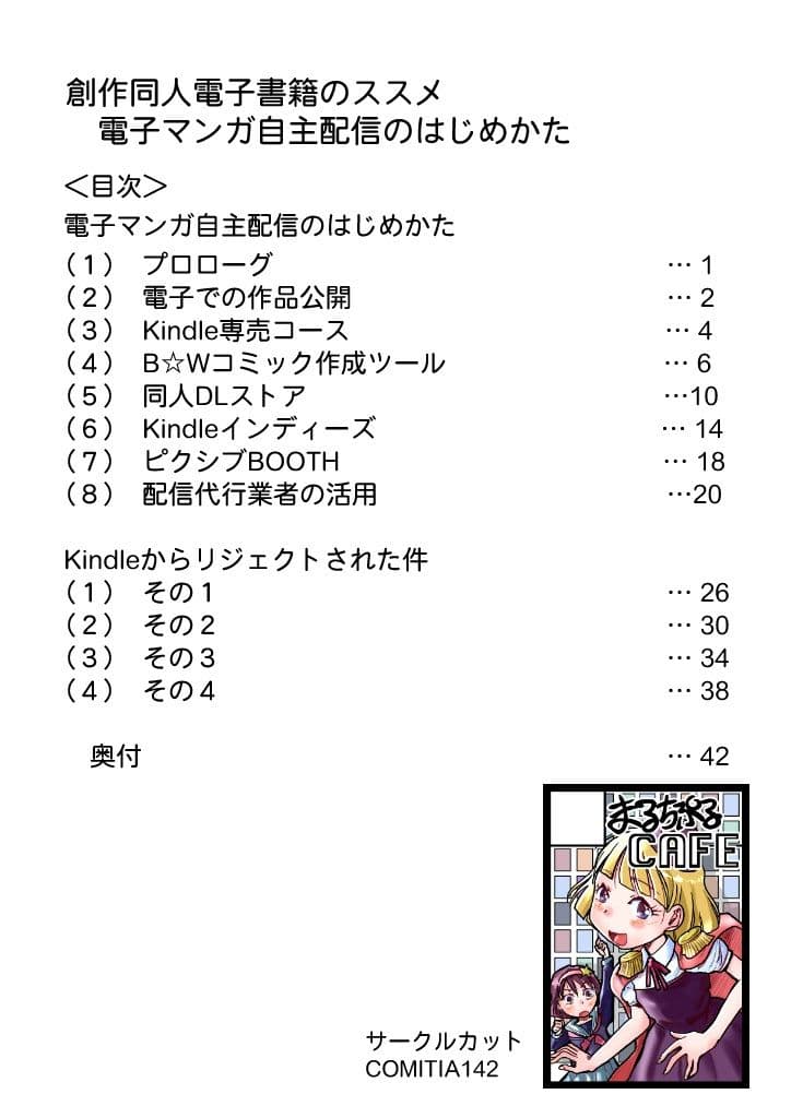 創作同人電子書籍のススメ 2022年マンガ電子配信のはじめかた サンプル 8