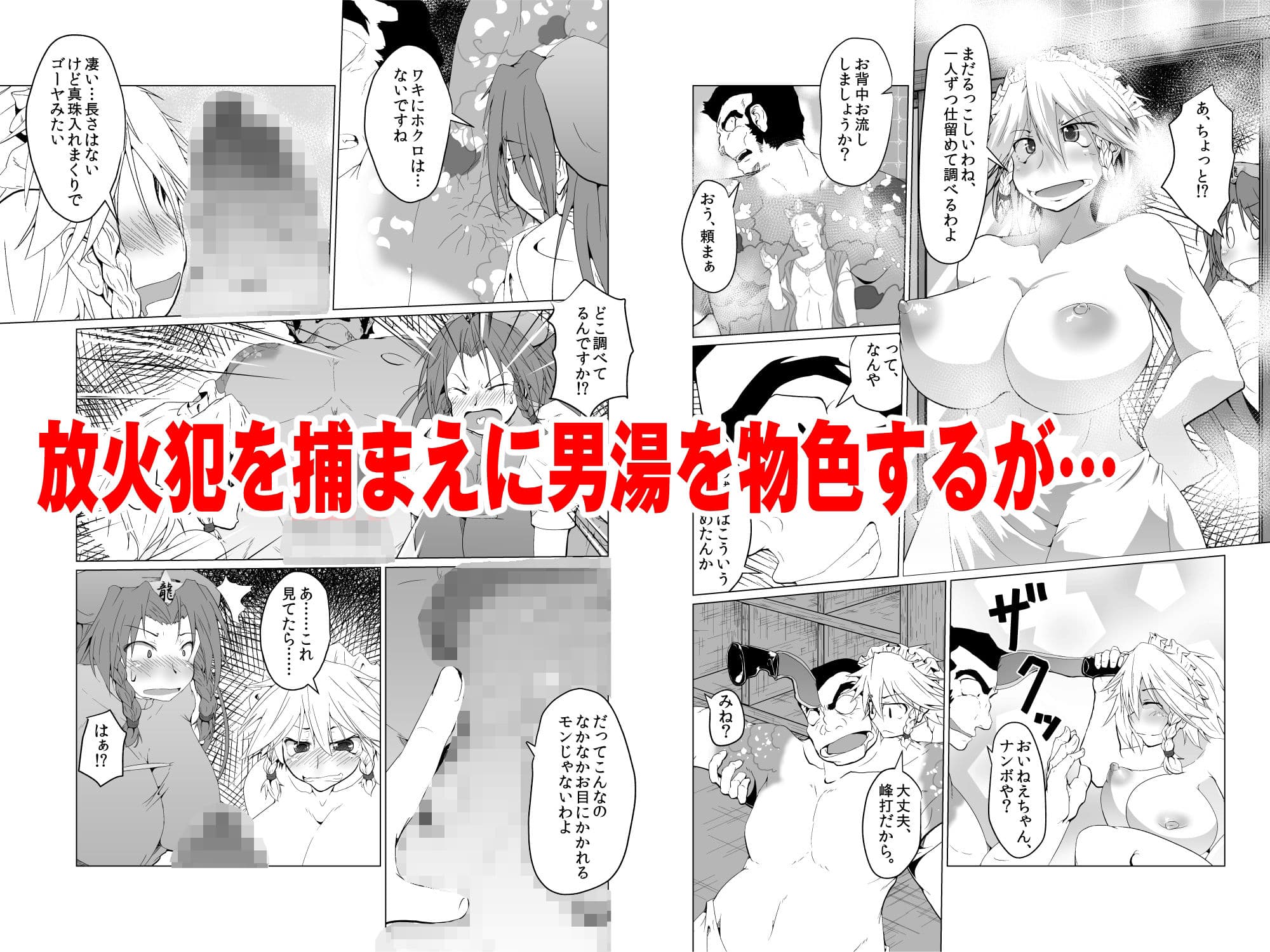 咲夜さんvs黒い三連星（加筆版） サンプル 2