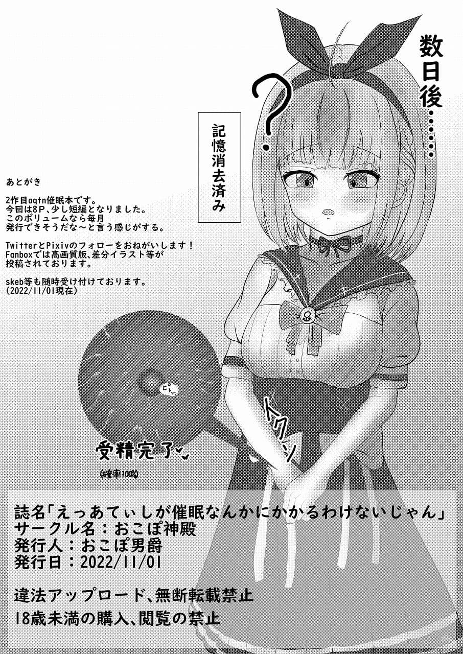 えっあてぃしが催●なんかにかかるわけないじゃん サンプル 2