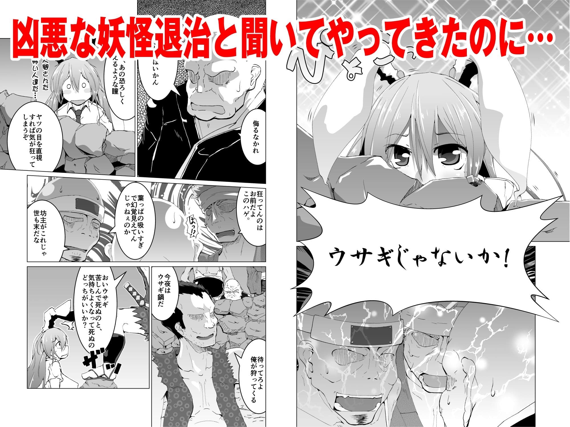 狂気！人喰いウサギ サンプル 2