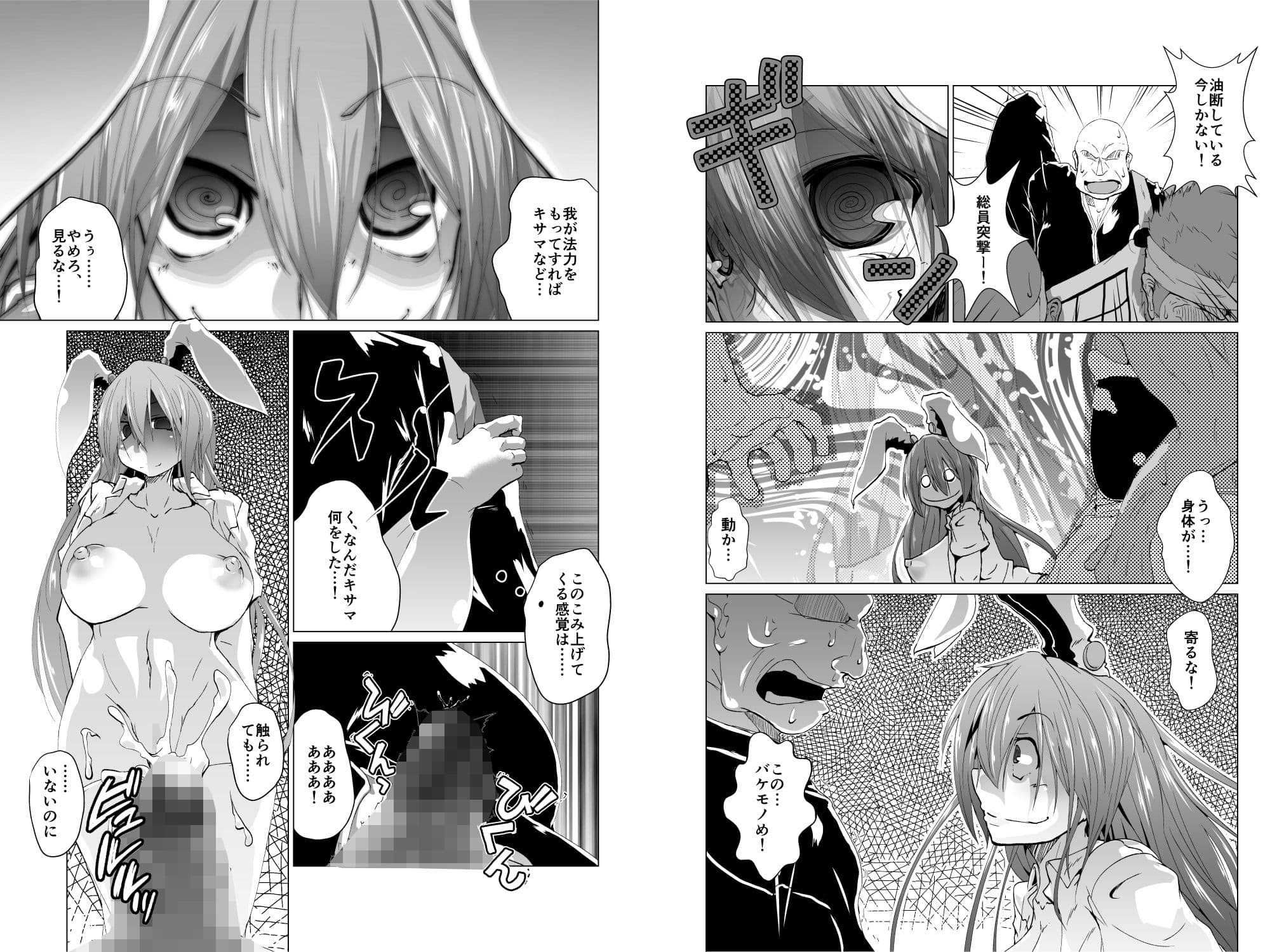 狂気！人喰いウサギ サンプル 4