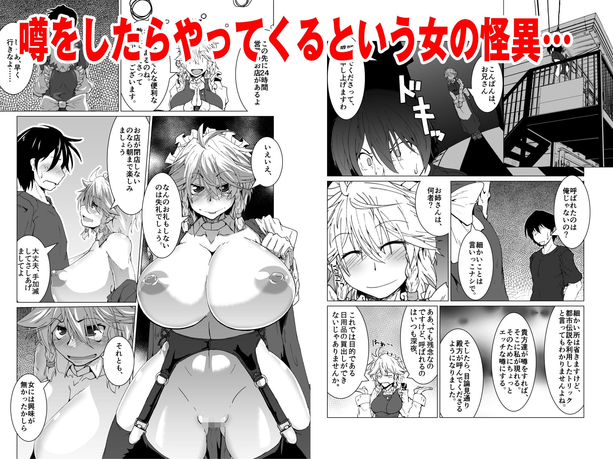 本当にあったエロい咲夜 サンプル 2