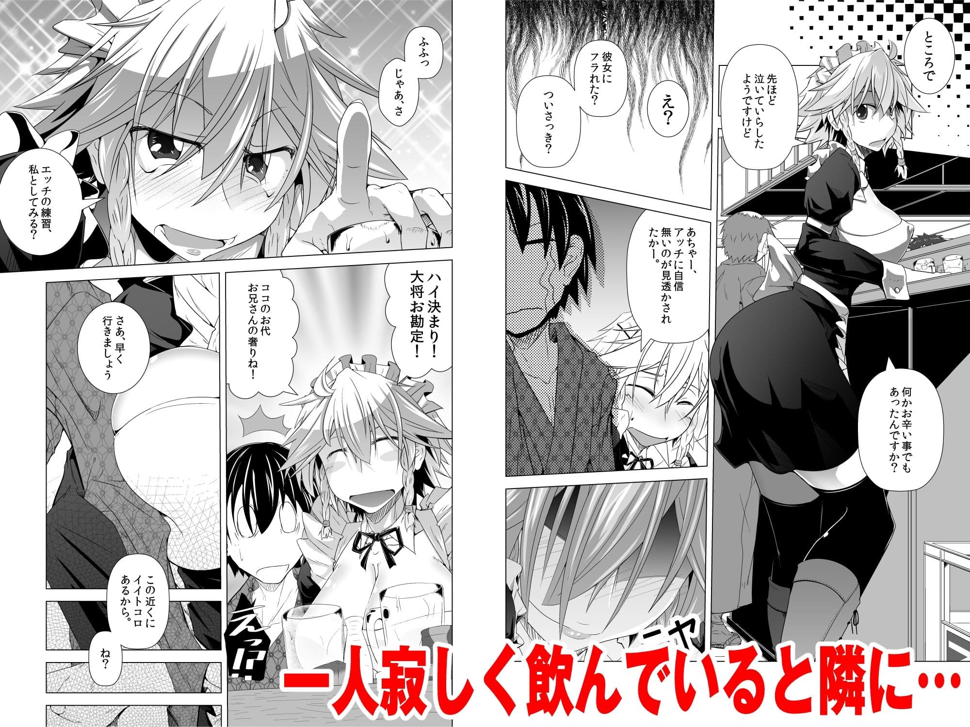 咲夜さんとセフレックス サンプル 2