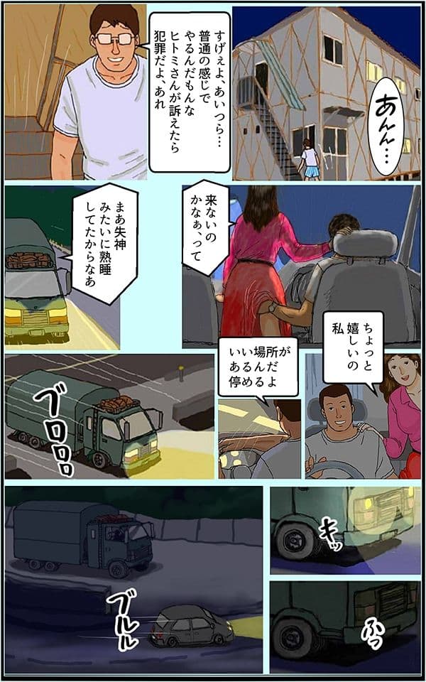 婚外性交渉〜奥さんの不倫〜第二章:後編 サンプル 3
