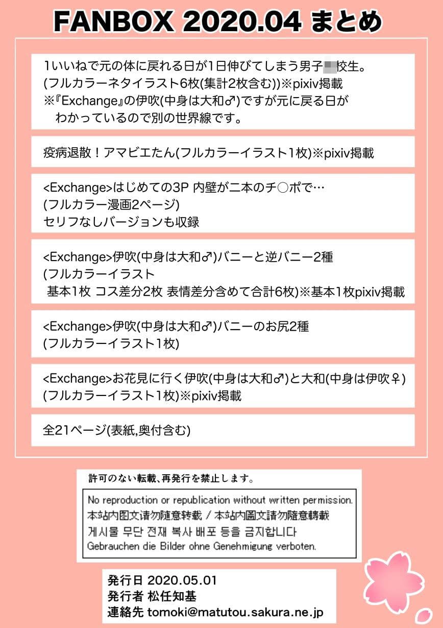 FANBOX2020.04まとめ サンプル 3