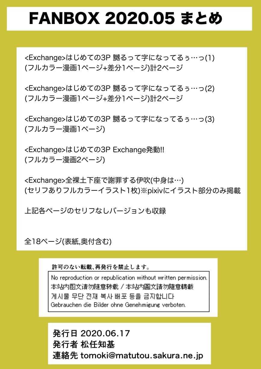 FANBOX2020.05まとめ サンプル 3