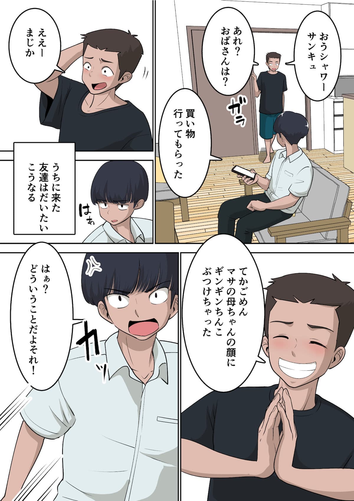 同級生にエロい目で見られているうちの母さんとらぶらぶエッチしてみた サンプル 5
