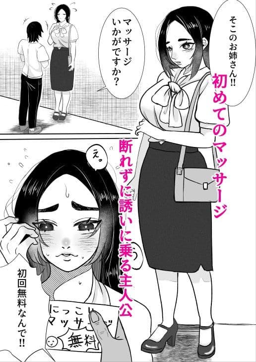 だまされ快楽マッサージ サンプル 1