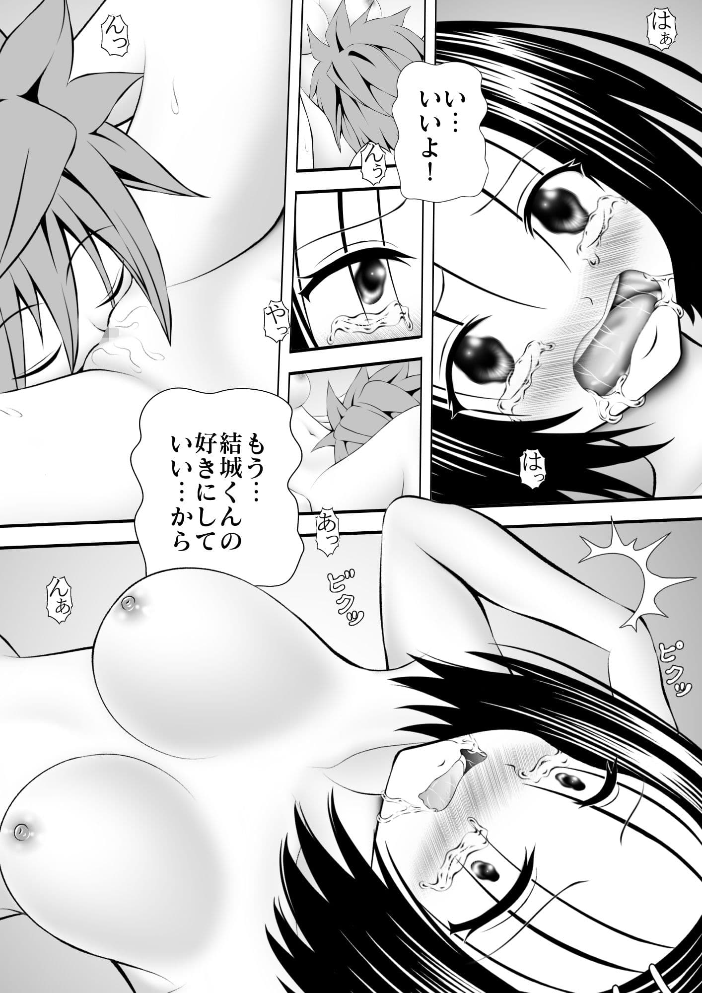 あらぶる〜大切な委員長〜 サンプル 2