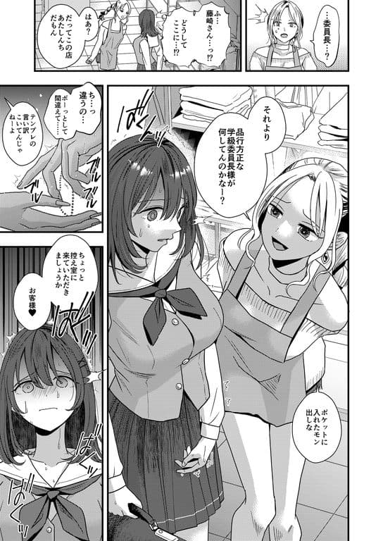 まじめ委員長ギャル化イジメ サンプル 1