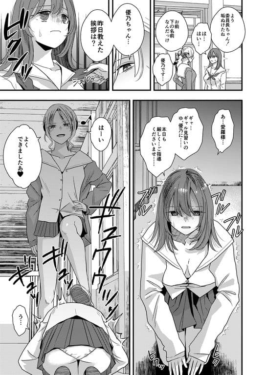 まじめ委員長ギャル化イジメ サンプル 2