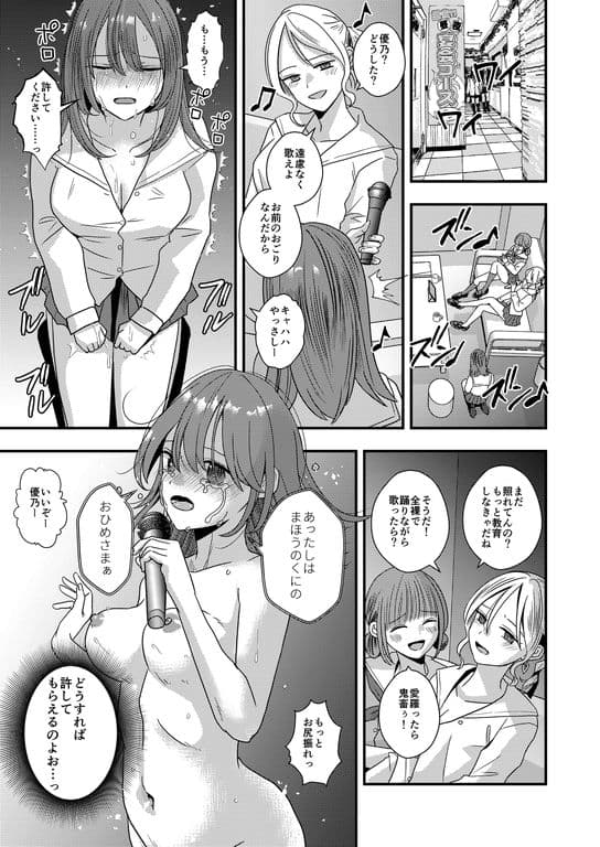 まじめ委員長ギャル化イジメ サンプル 4