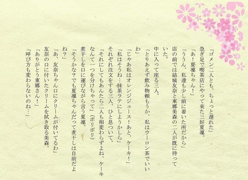 我らその後も勇者部である サンプル 1