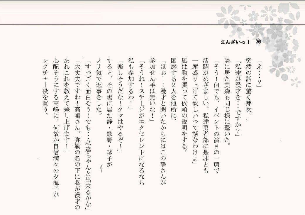 勇者部のほん サンプル 1