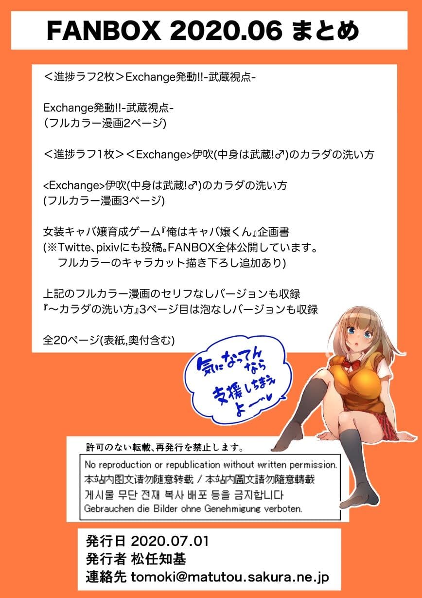 FANBOX2020.06まとめ サンプル 3