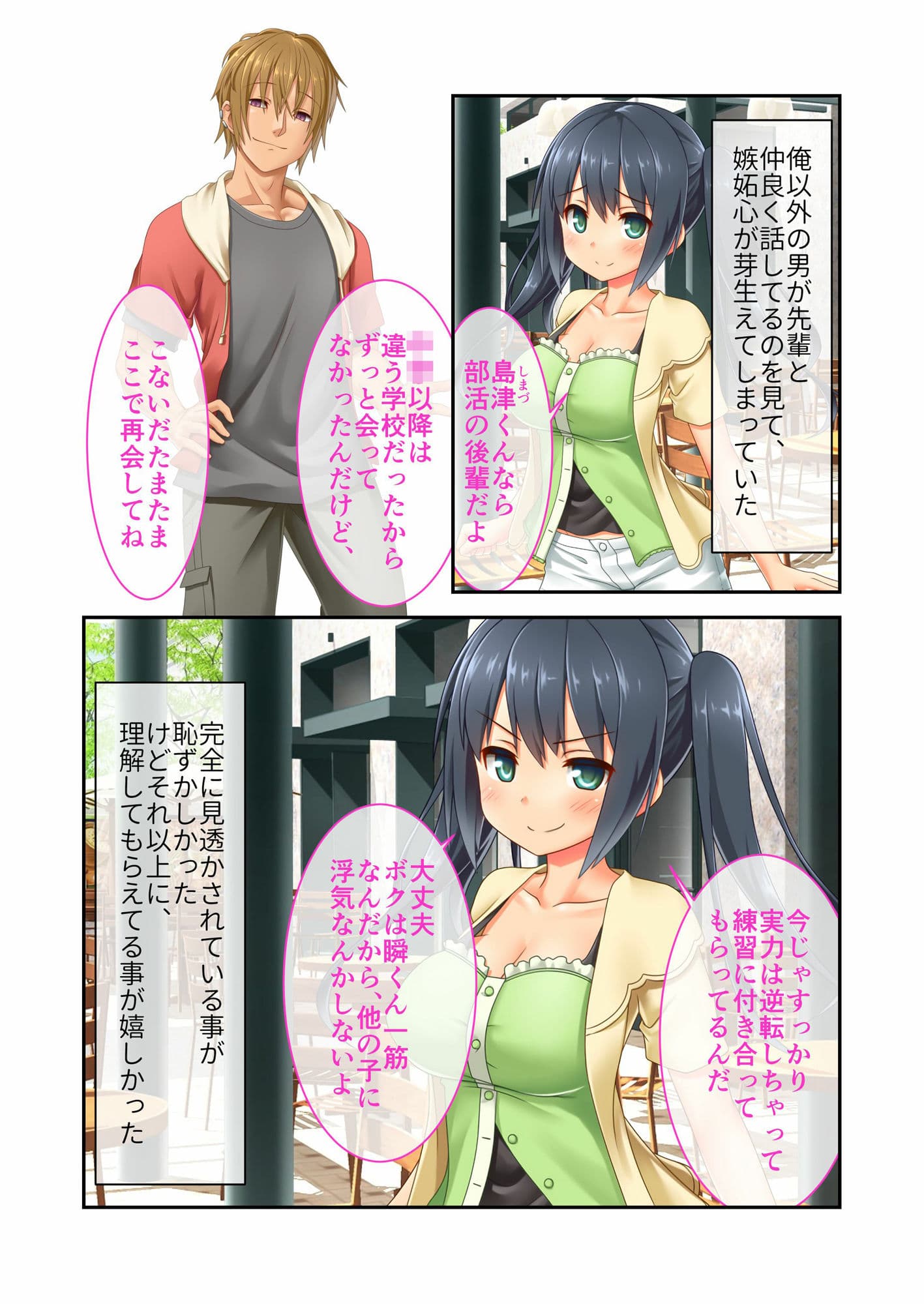 僕のセンパイがチャラ男にNTRれた件 〜笑顔の裏の歪な関係〜 モザイクコミック総集編 サンプル 1