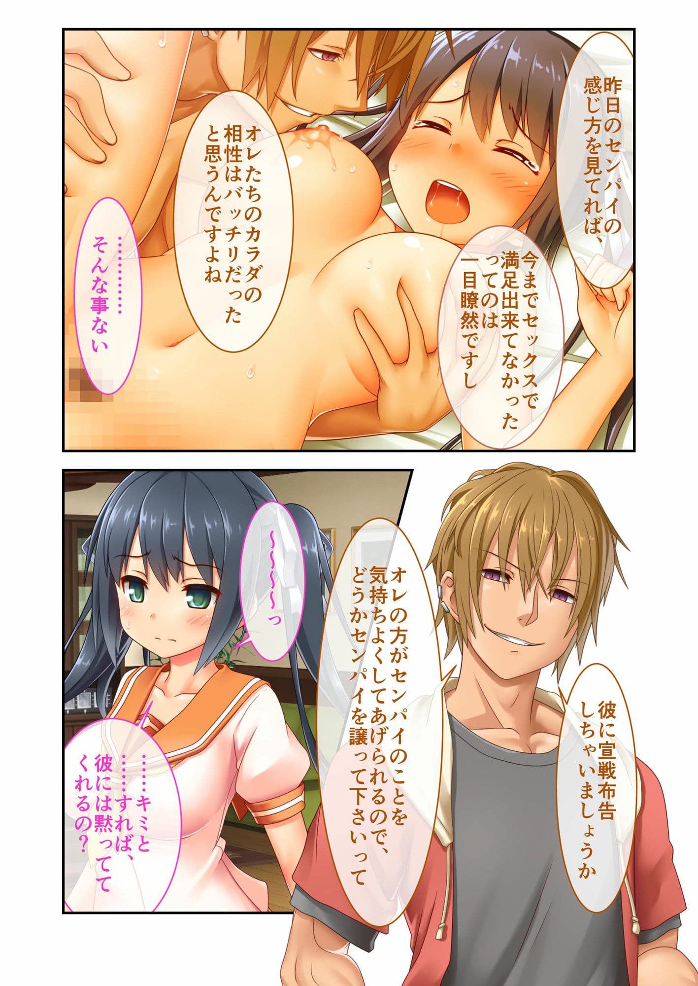 僕のセンパイがチャラ男にNTRれた件 〜笑顔の裏の歪な関係〜 モザイクコミック総集編 サンプル 2