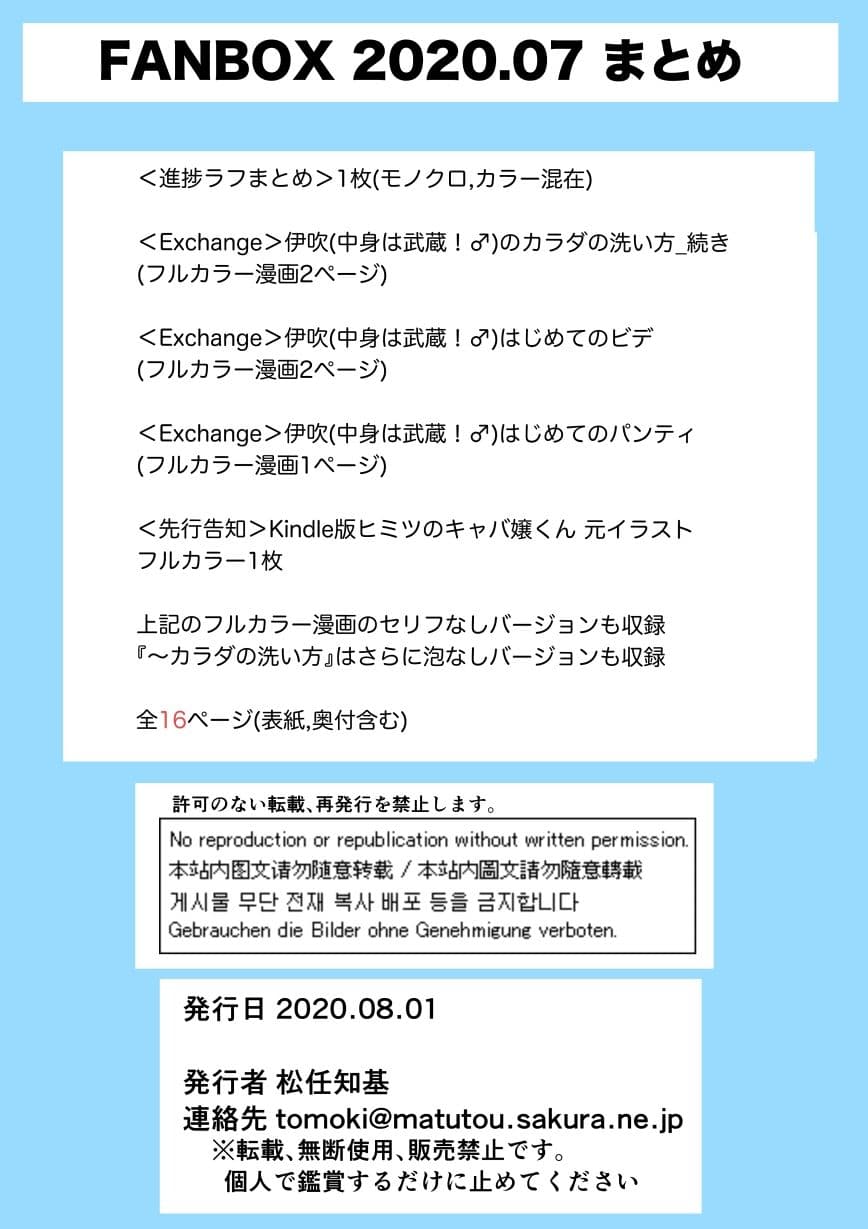 FANBOX2020.07まとめ サンプル 3