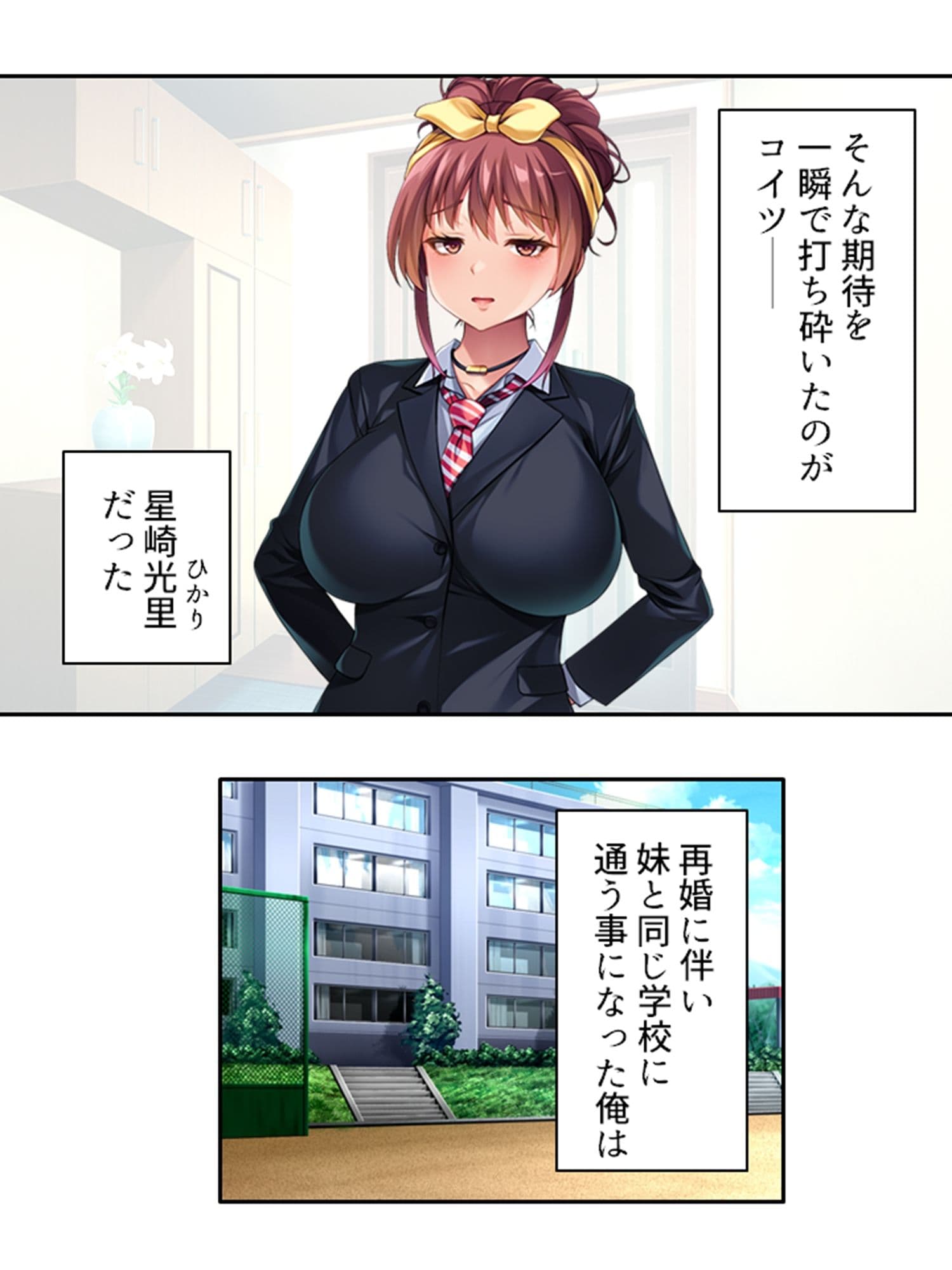 ビッチで小悪魔な義妹に俺は今日も振り回される 1巻 サンプル 2