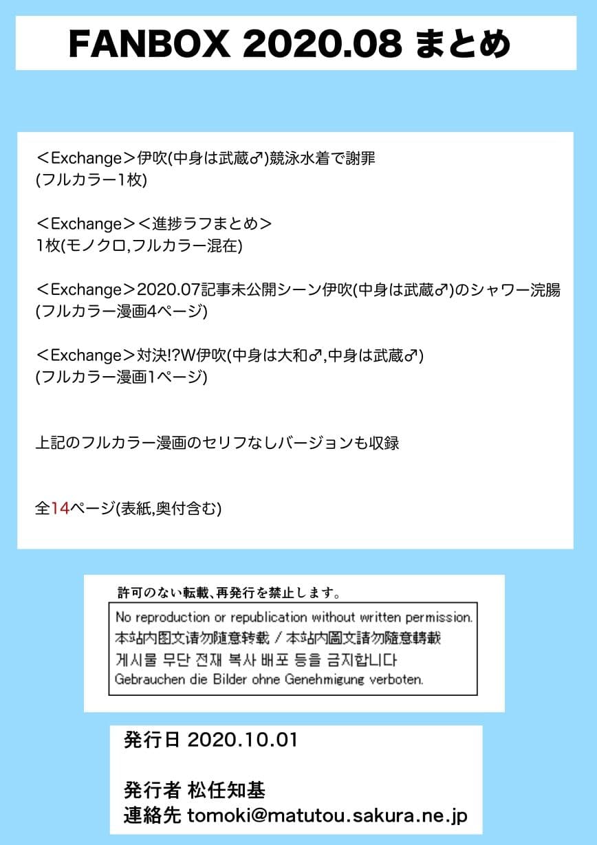 FANBOX2020.08まとめ サンプル 3