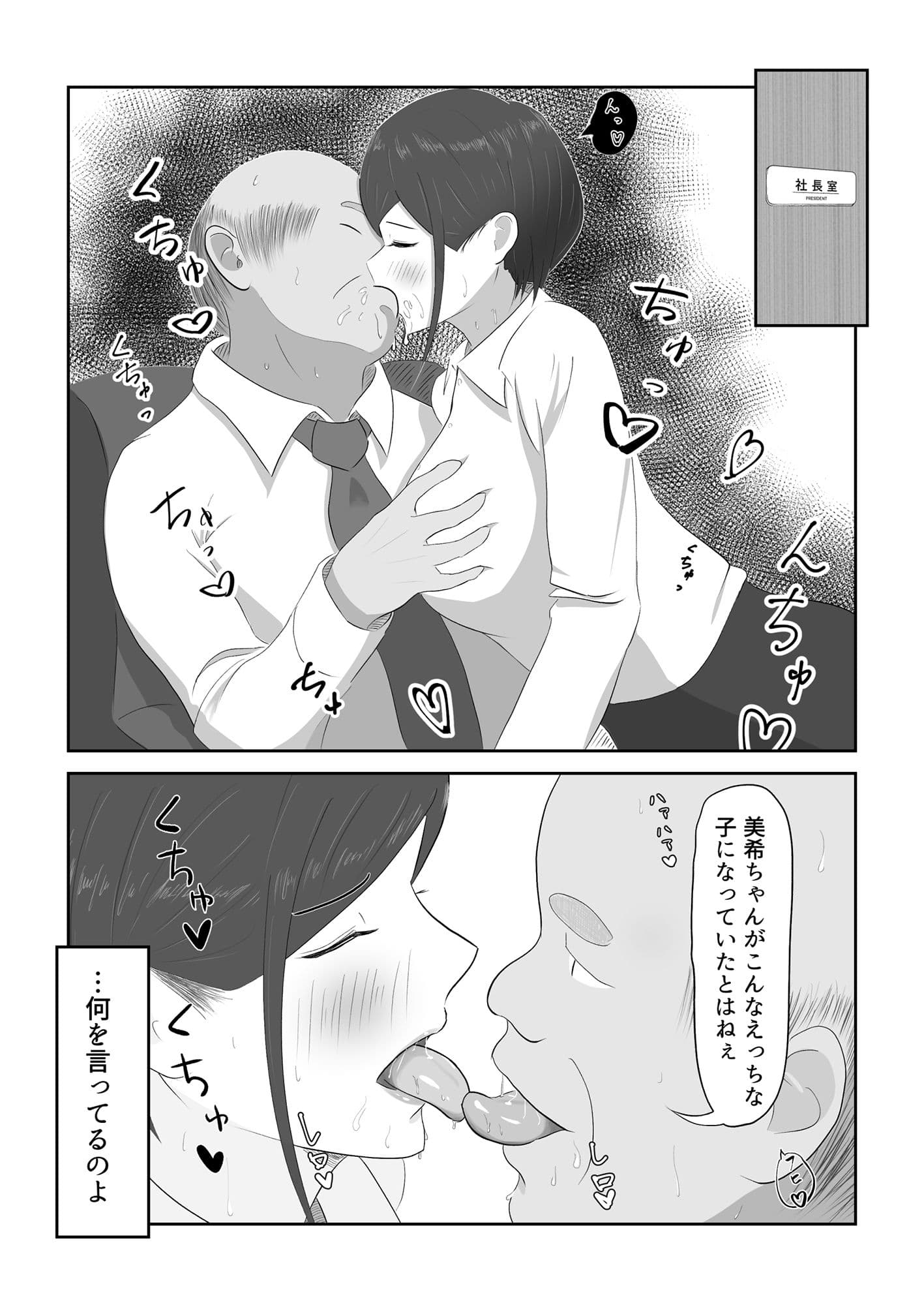 何でもするって…言ったよね？ サンプル 1