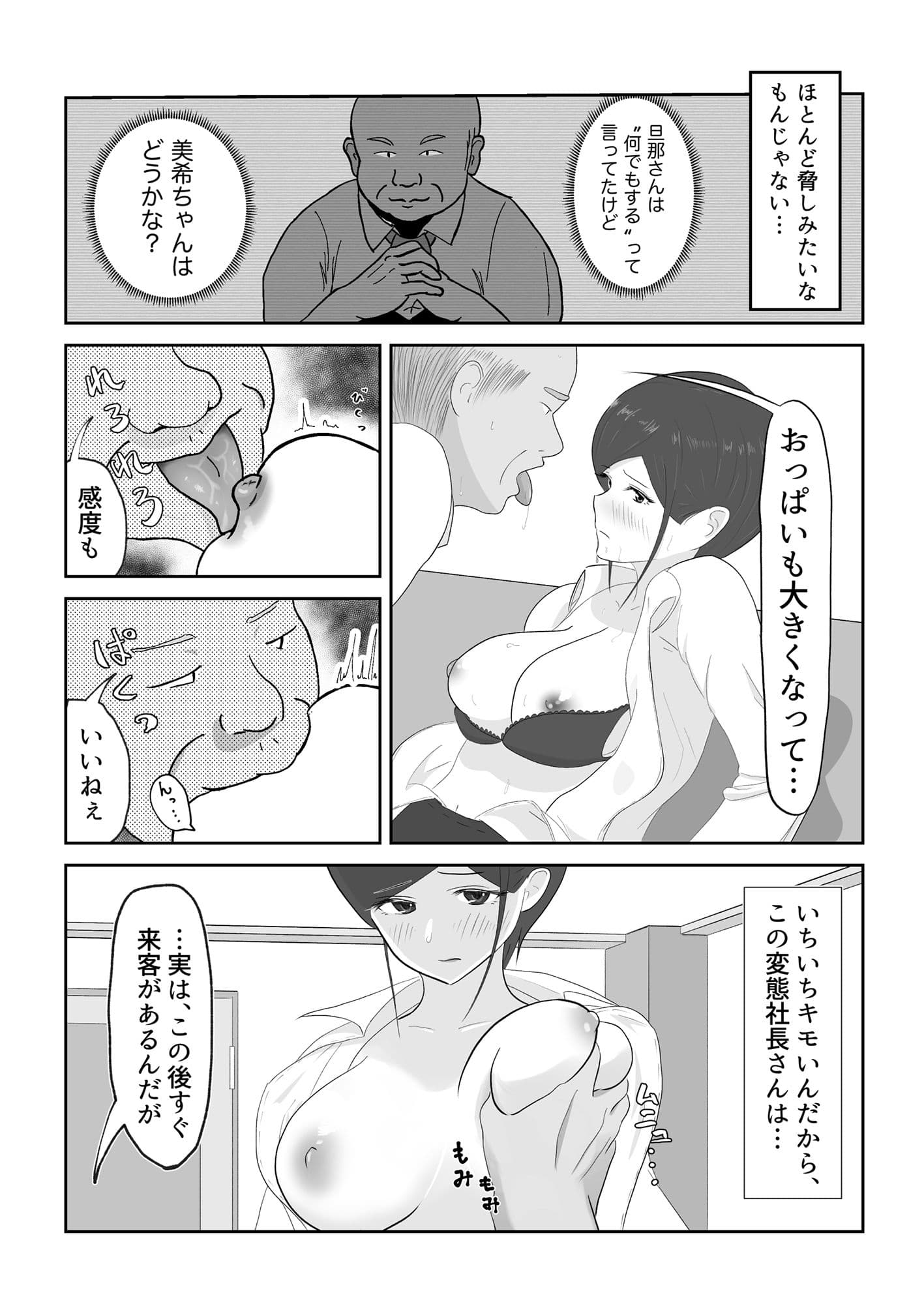 何でもするって…言ったよね？ サンプル 2