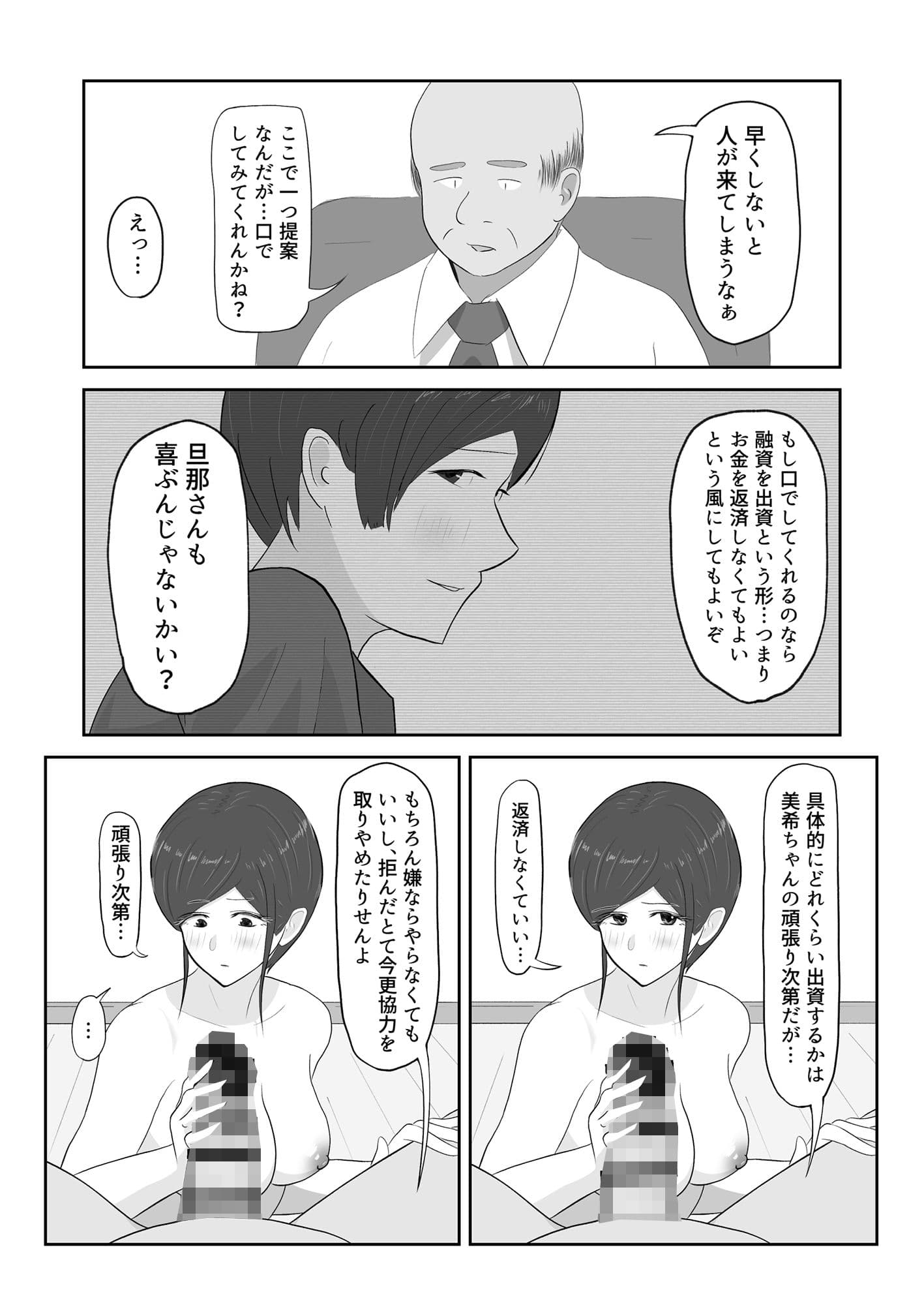 何でもするって…言ったよね？ サンプル 5