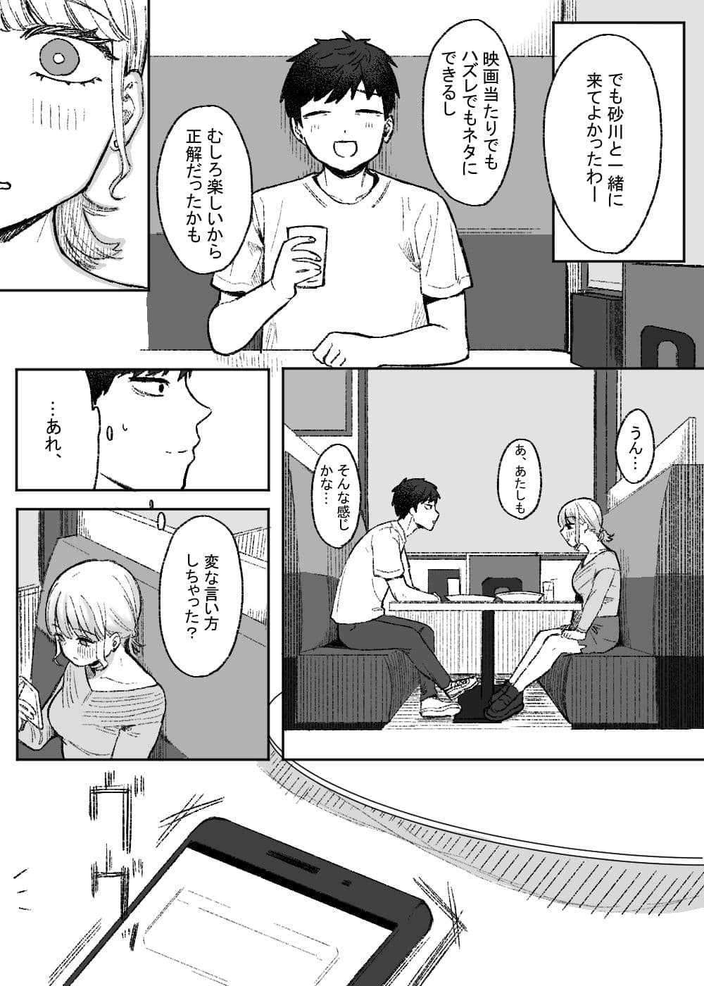 余りもの同士の、 サンプル 7