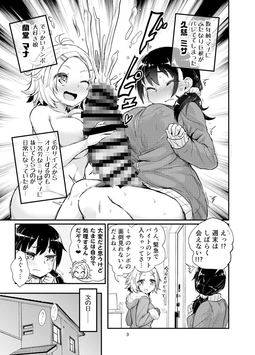 ふたなり娘はスッキリしたい サンプル 2