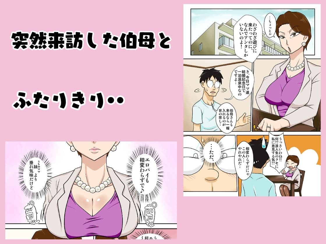 伯母さんを堕とすぜ! サンプル 2