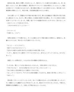 修学旅行で女子風呂覗きを密告したら、美少女3人と同じ部屋になった件 サンプル 5