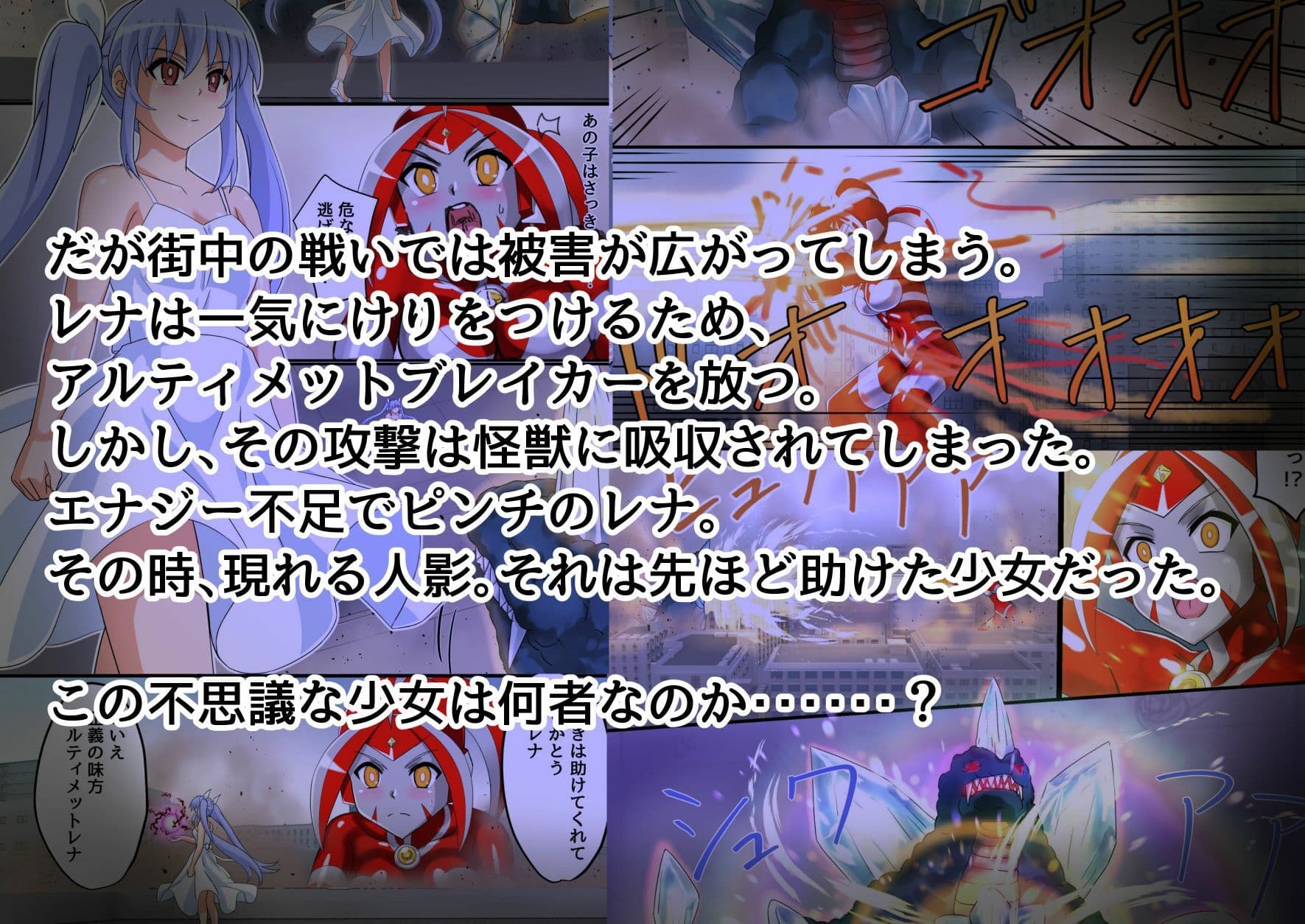 アルティメットレナ 第5話 謎の少女は私のクローン！？ サンプル 2