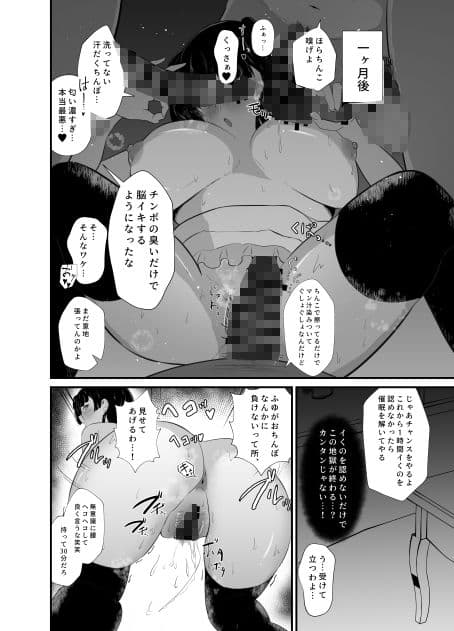 黛冬優子はドスケベ催●に負けない！ サンプル 3