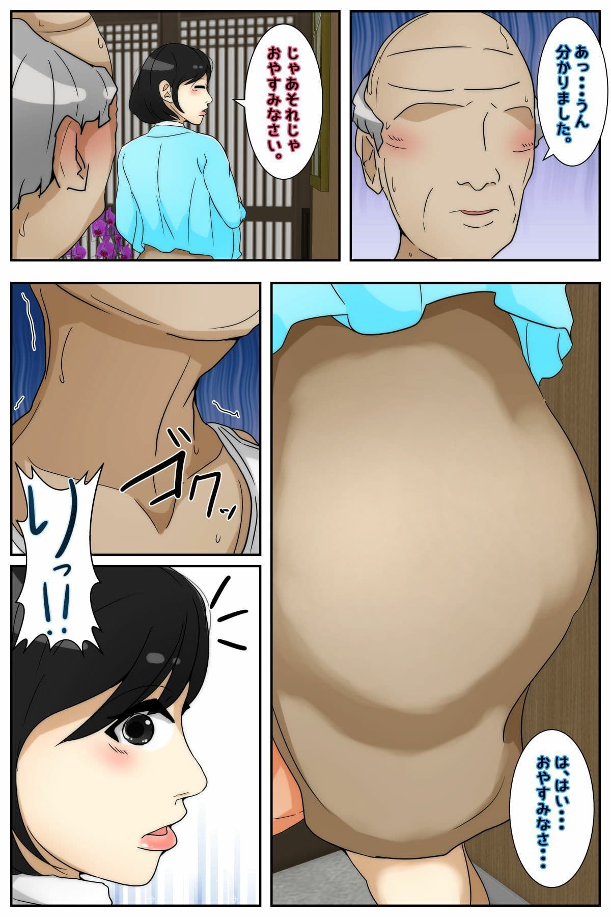 りえこさんはおじいちゃんが好き 始まり編 後編 サンプル 7