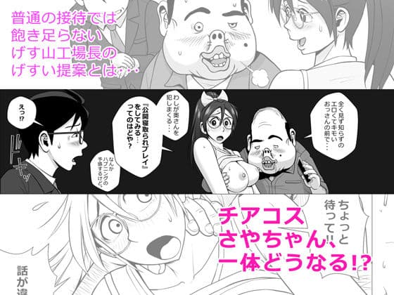 エロ人妻のあぶない寝取られ接待 ゲス工場長編 サンプル 1