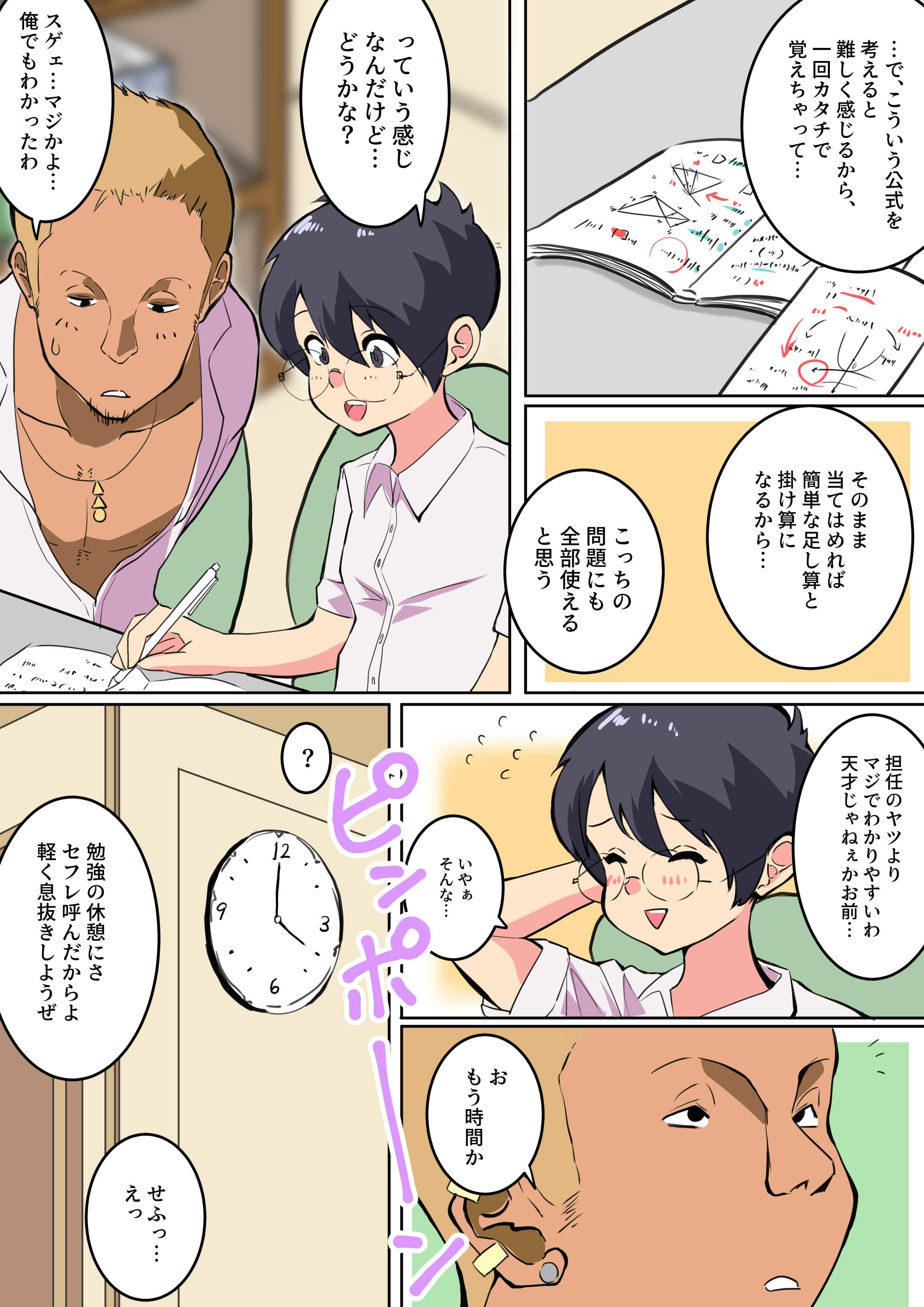 息ヌキ 〜ギャルとの3pに巻き込まれる話〜 サンプル 1