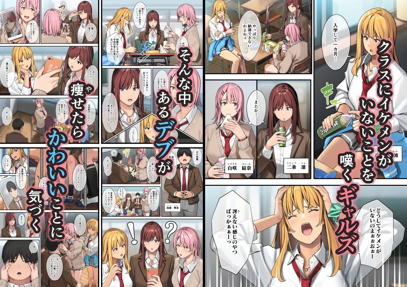 デブから始めるステキな日常 サンプル 1