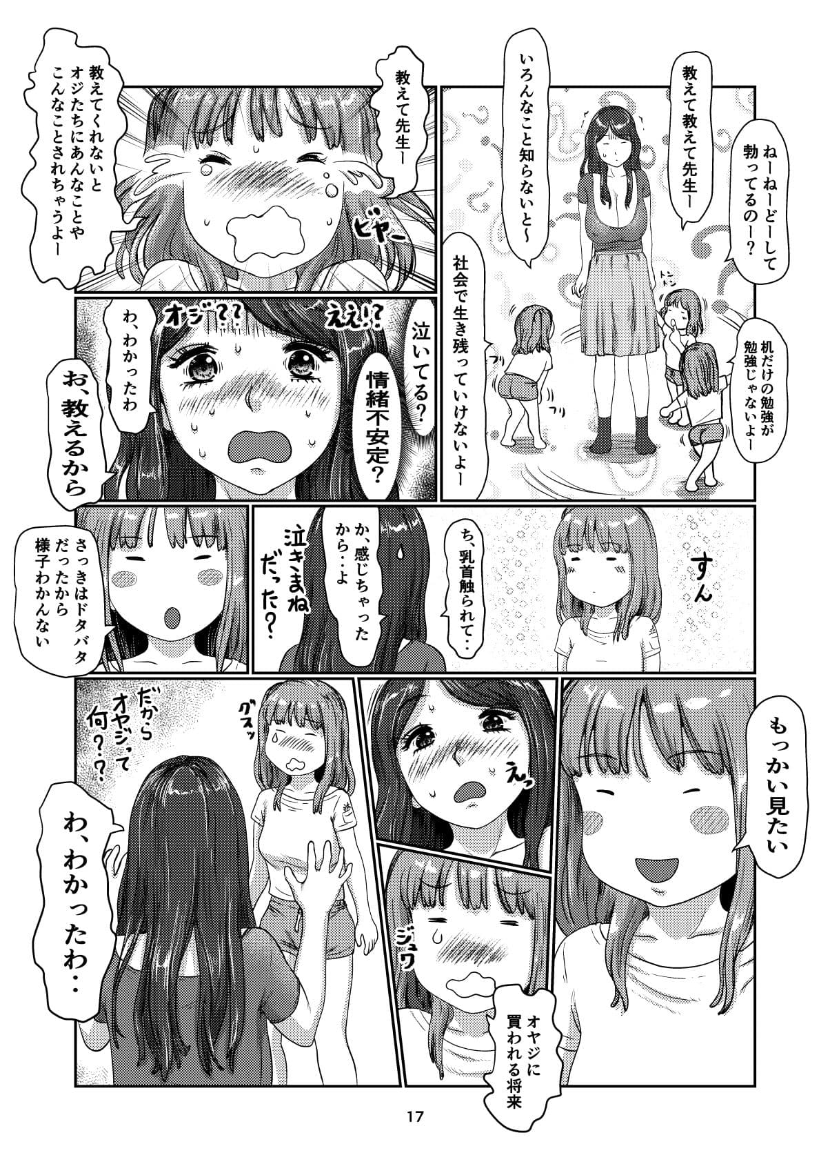 ふたなりカテキョ サンプル 6