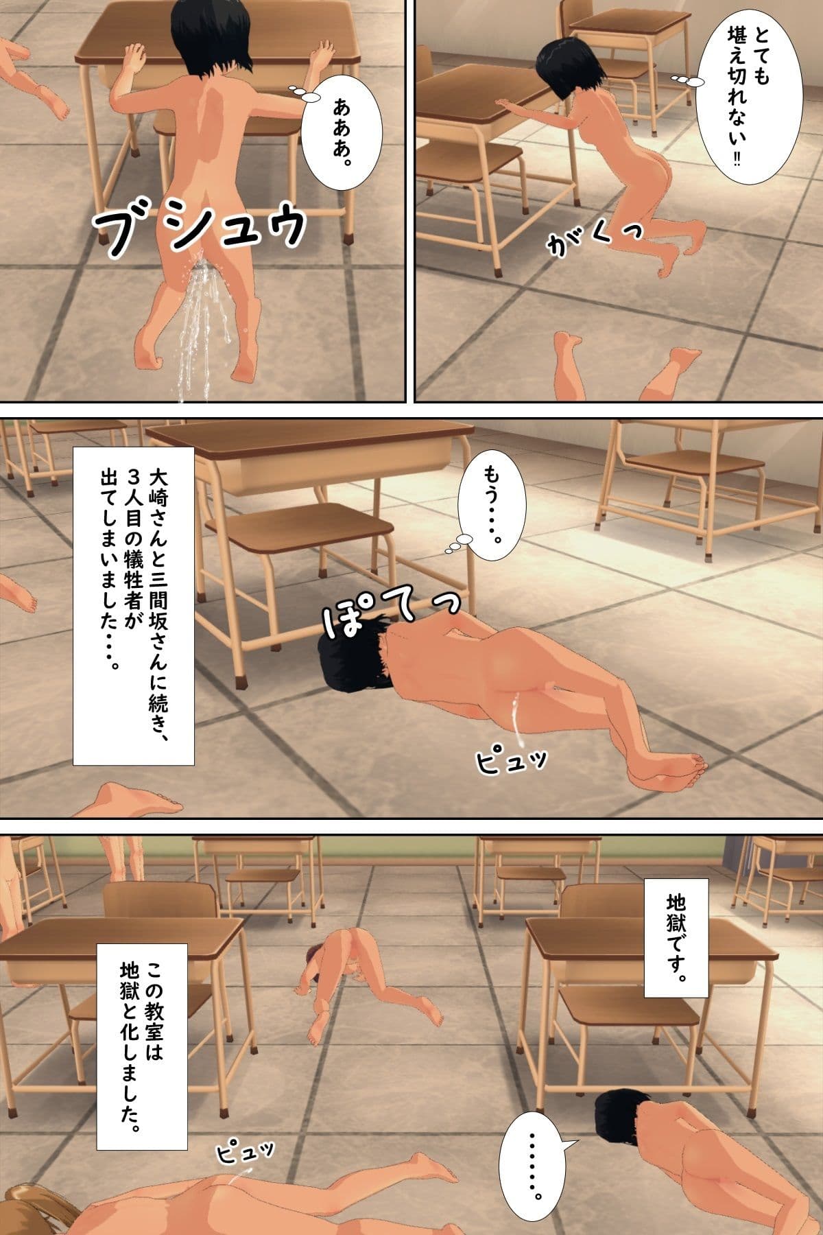 テロリストに全裸整列させられた三日間3 サンプル 6