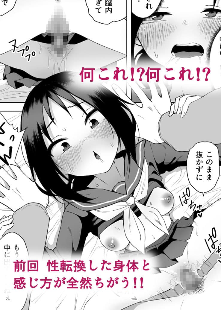 異性転生II 好みの身体にボディーチェンジ サンプル 5