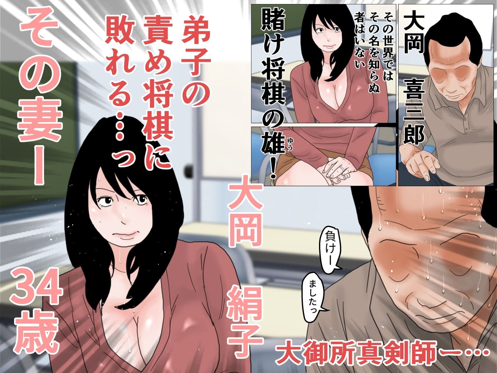 真剣師の妻 サンプル 1