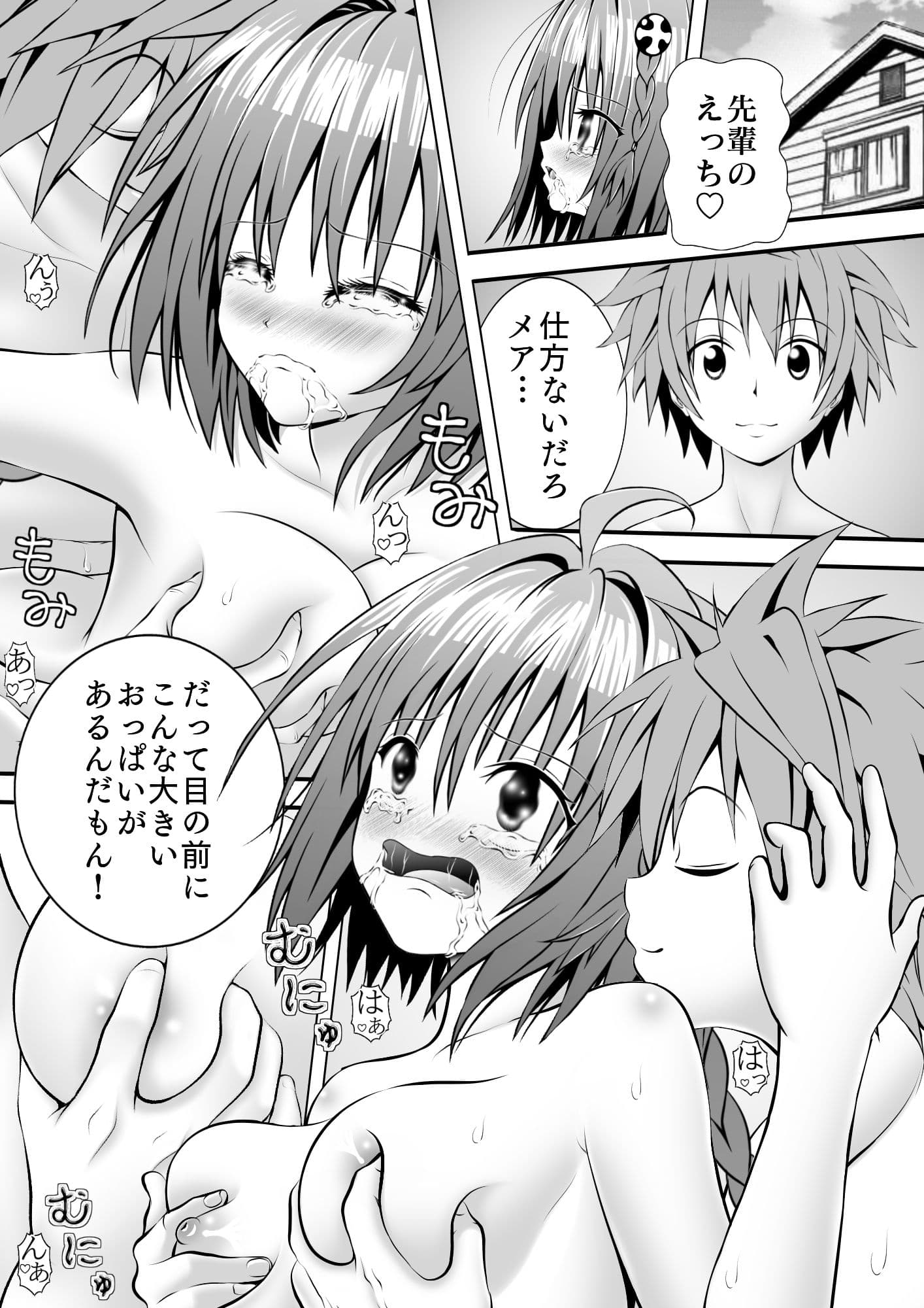 あらぶる〜大切な転校生〜 サンプル 1