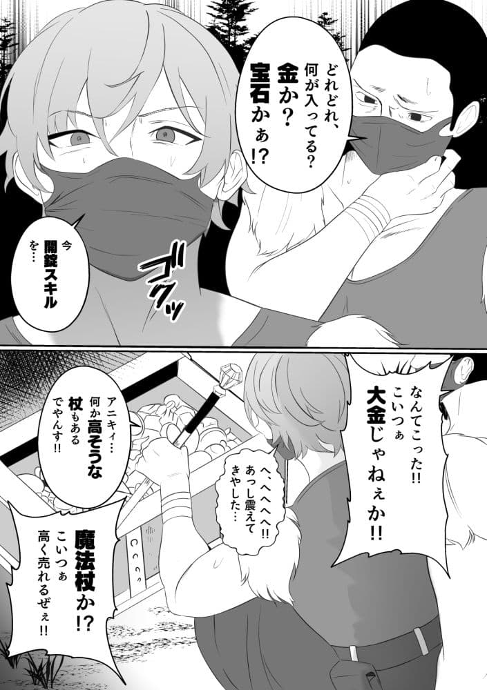 山賊団とへんちんの杖〜山賊団がふたなり化できるへんげの杖を手に入れたぞ〜 サンプル 3